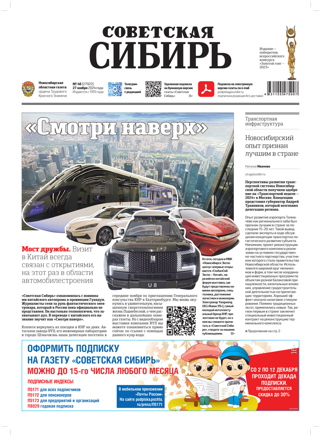 Обложка книги «Газета «Советская Сибирь» №48 (27933) от 27.11.2024»