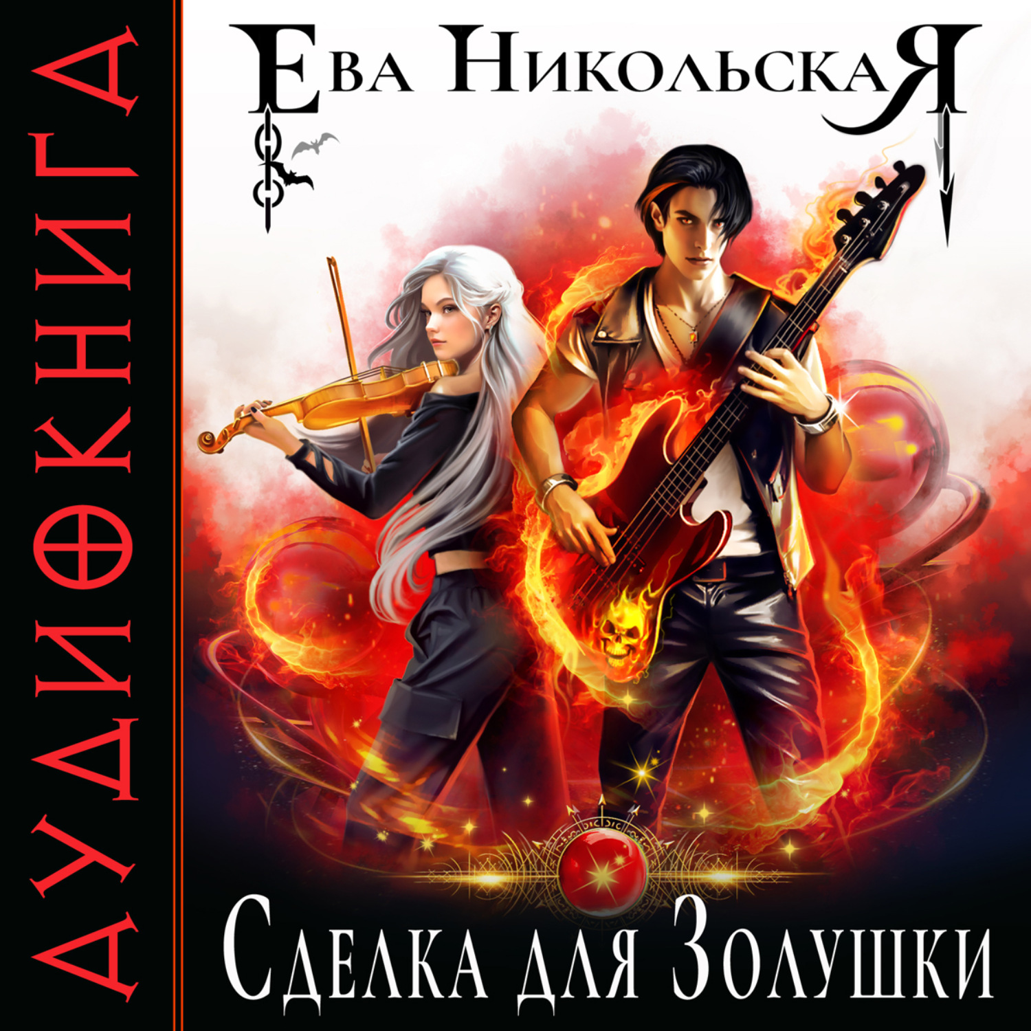 Обложка книги «Сделка для Золушки»