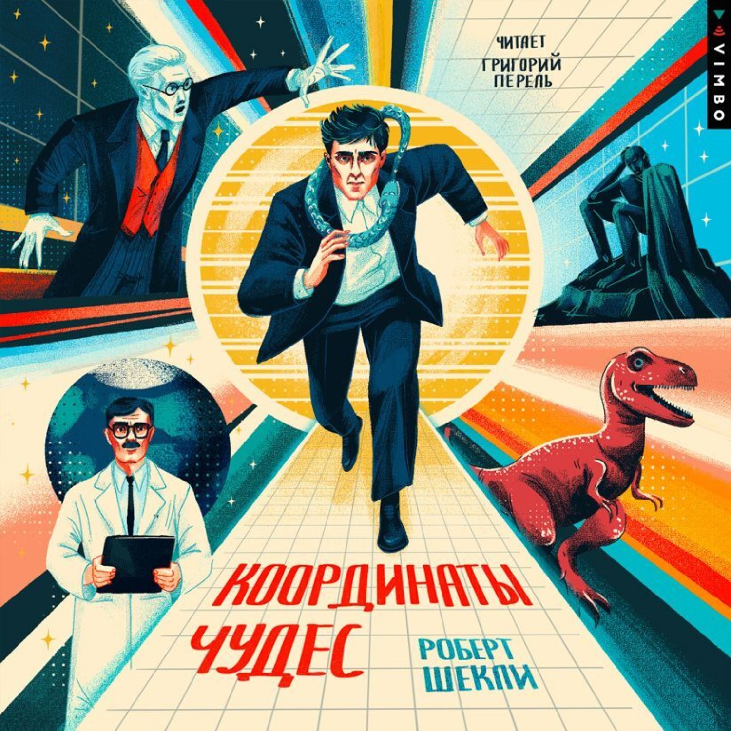 Обложка книги «Координаты чудес»