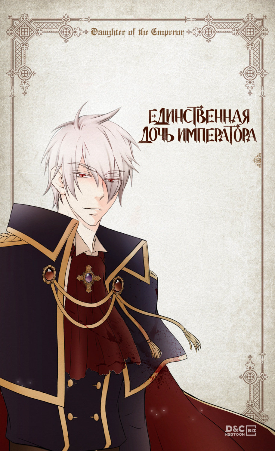 Обложка книги «Единственная дочь императора. Глава 22»