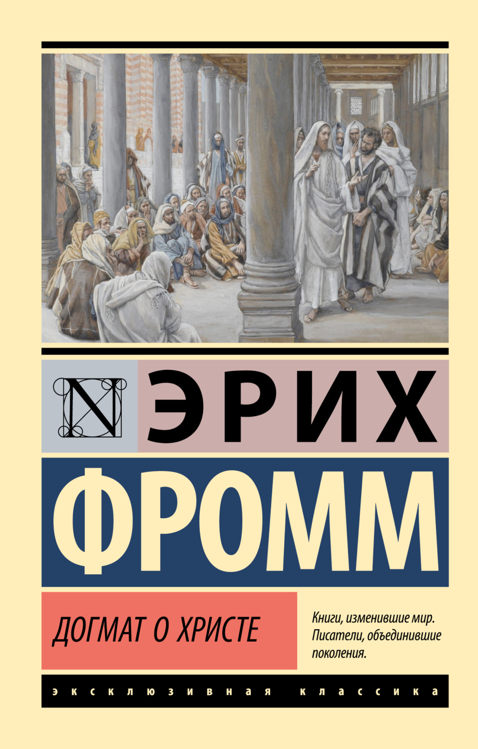 Обложка книги «Догмат о Христе и другие эссе»