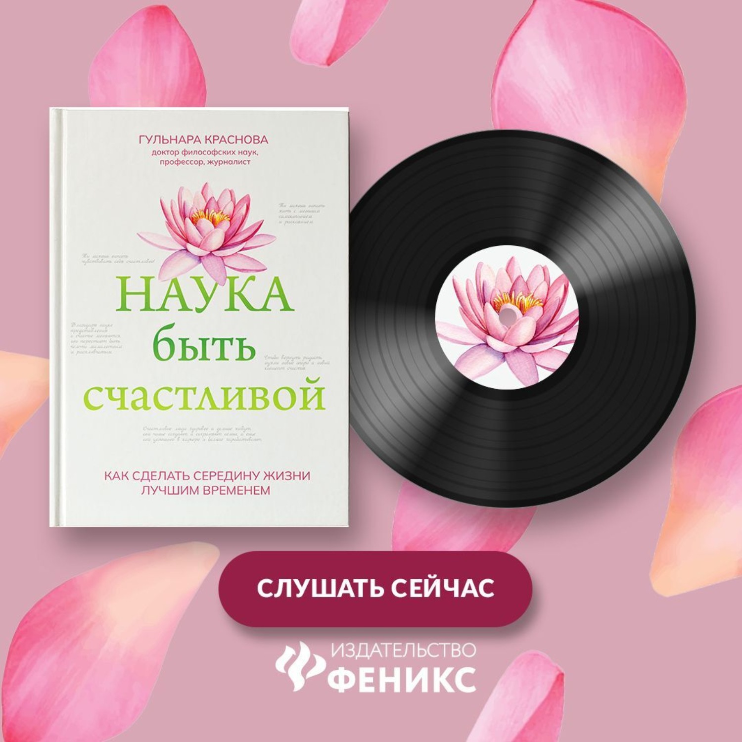 Обложка книги «Наука быть счастливой»