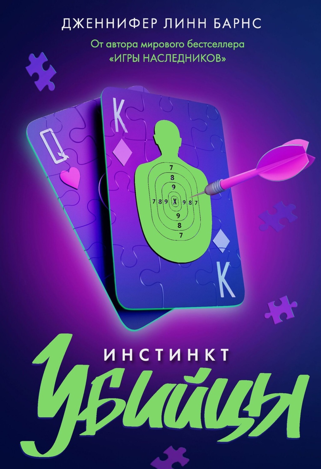 Обложка книги «Инстинкт убийцы»