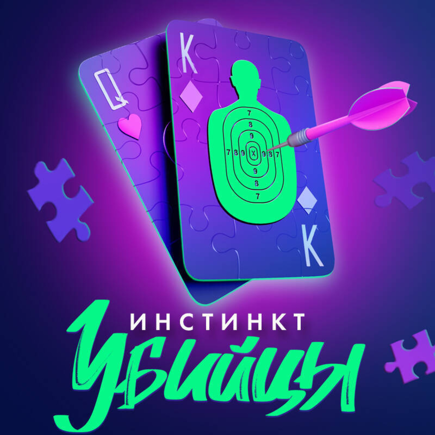 Обложка книги «Инстинкт убийцы»