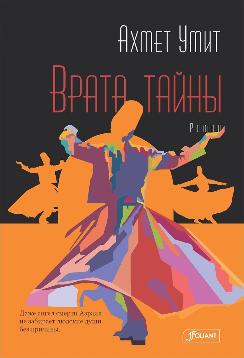 Обложка книги «Врата тайны»