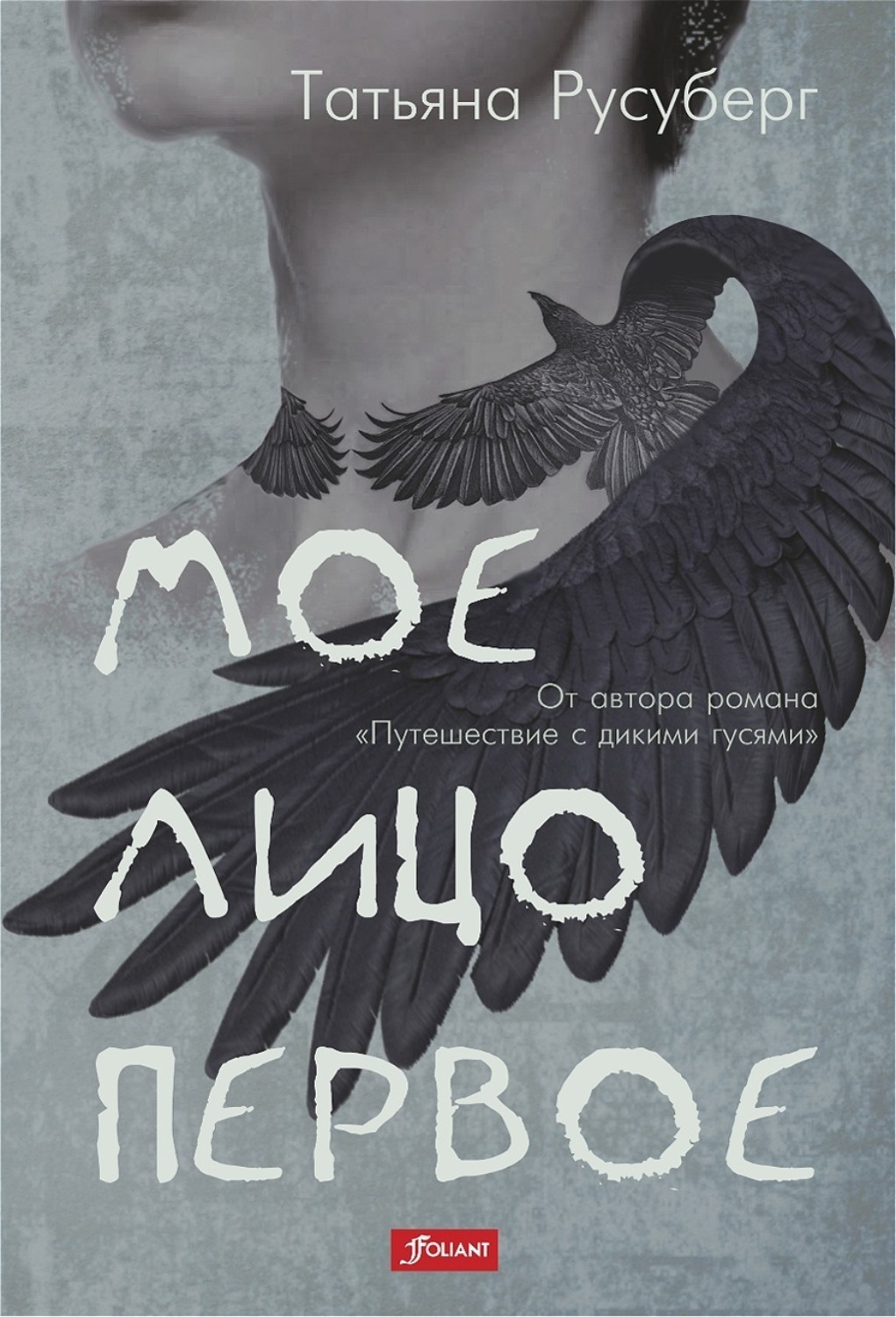 Обложка книги «Мое лицо первое»
