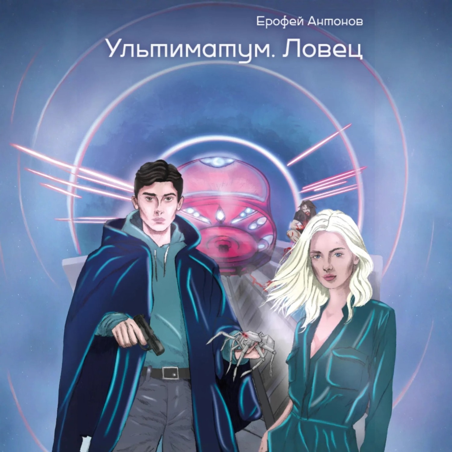 Обложка книги «Ультиматум. Ловец»