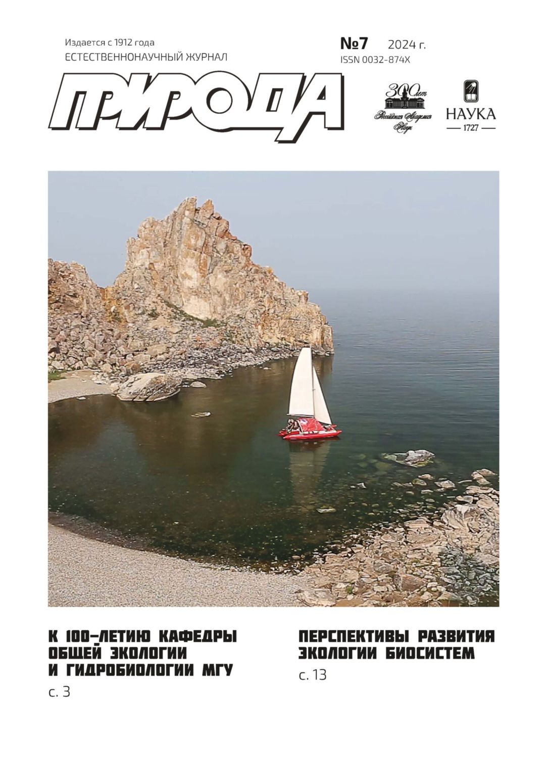 Обложка книги «Природа №07/2024»