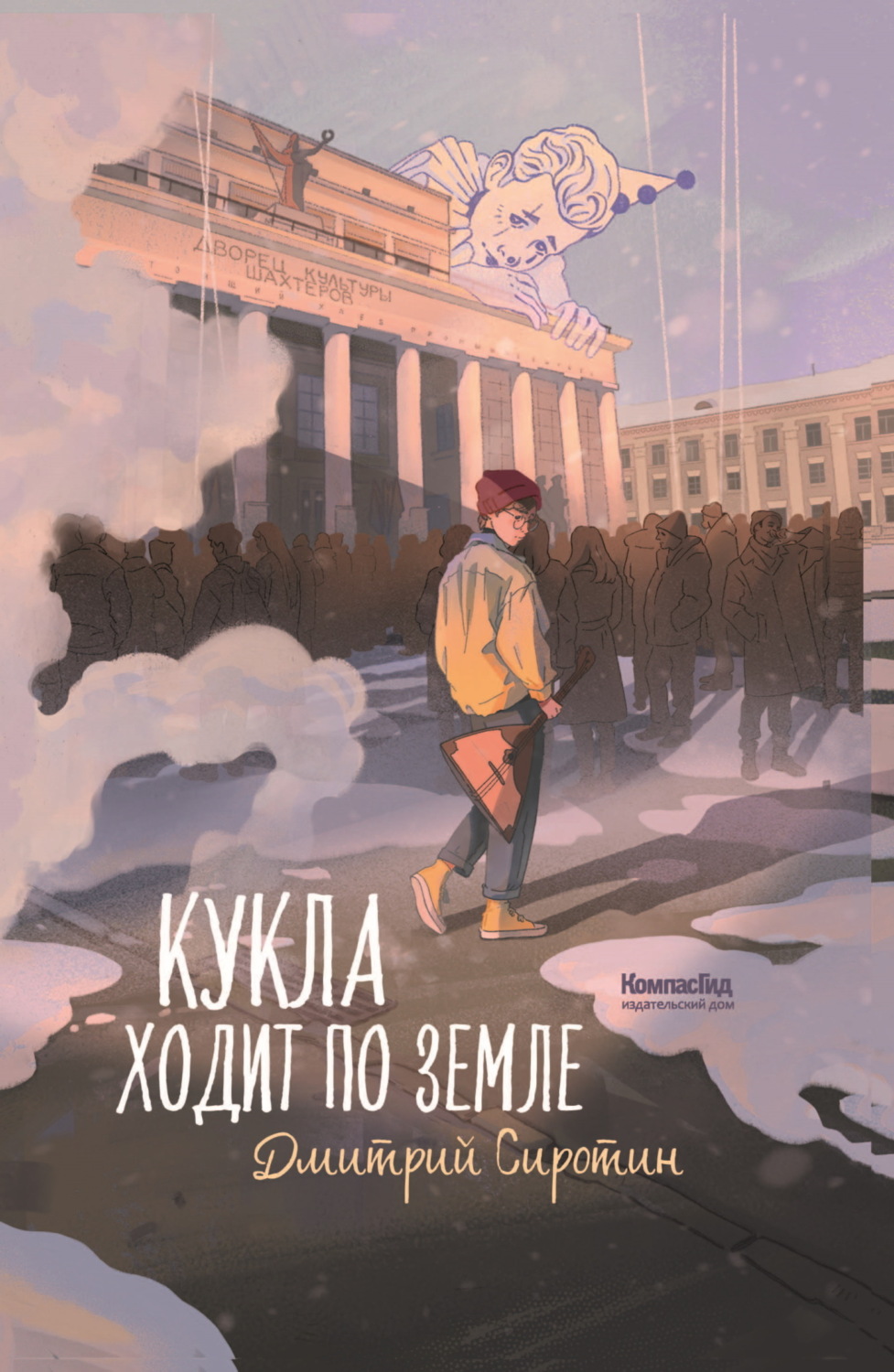 Обложка книги «Кукла ходит по земле»