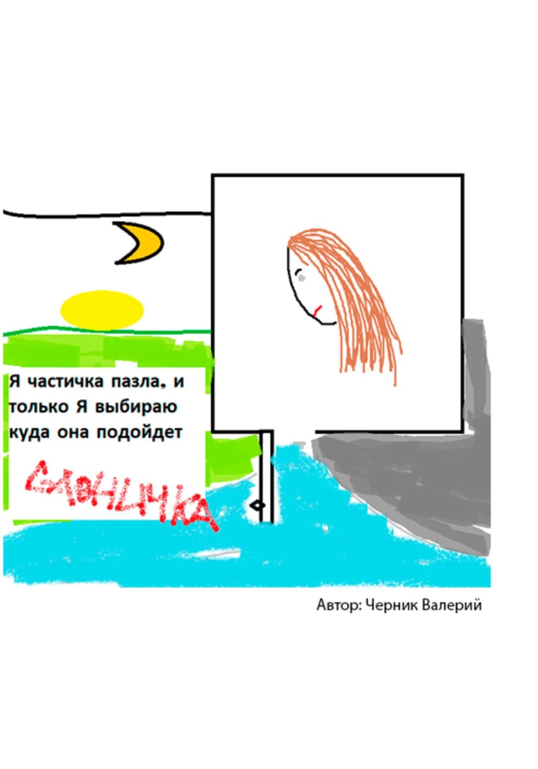 Обложка книги «Слоничка»