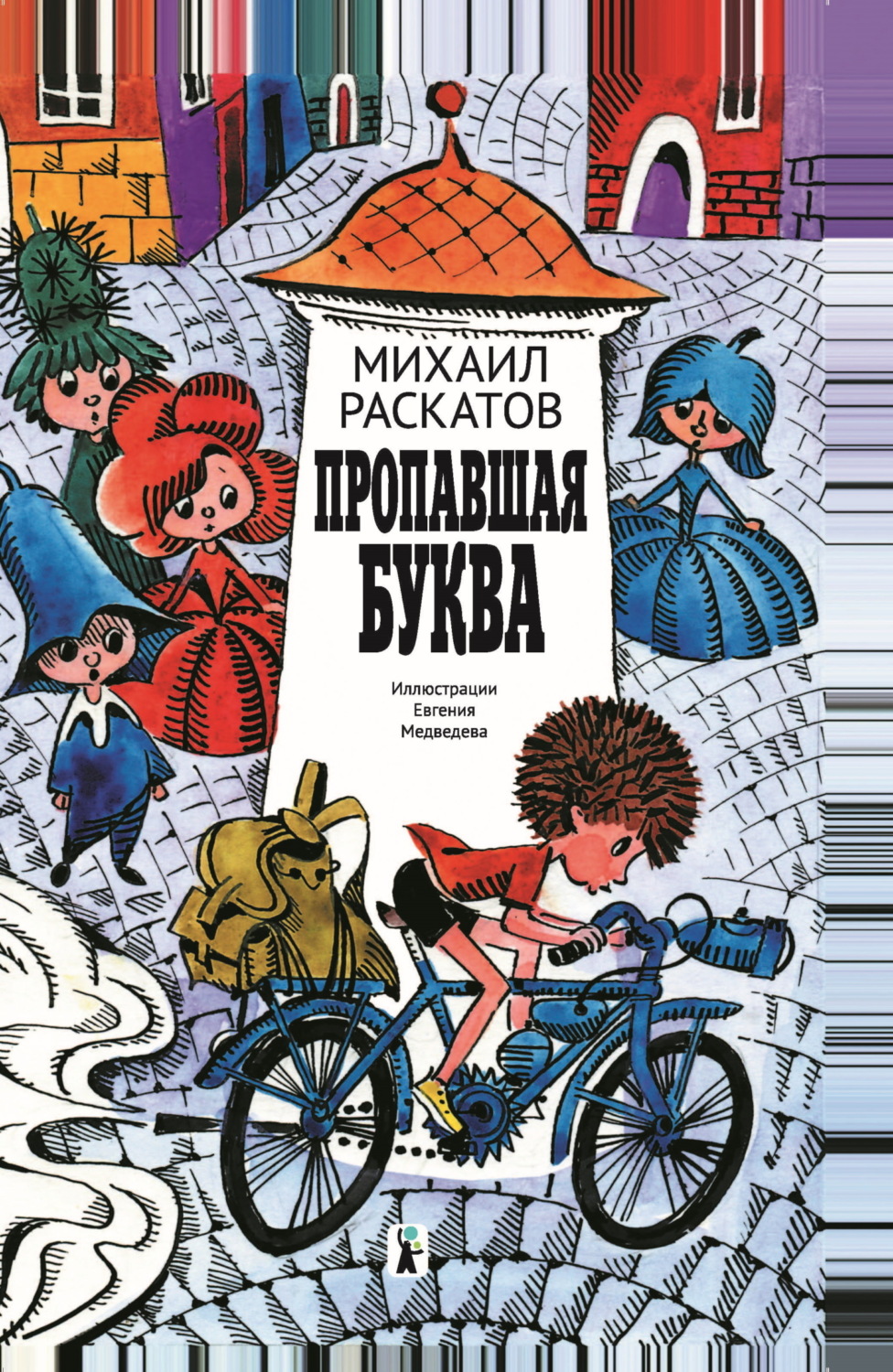 Обложка книги «Пропавшая буква»