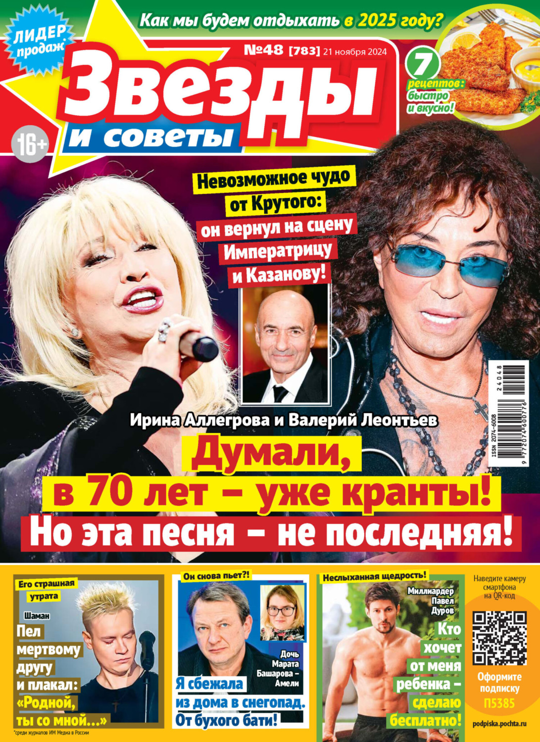 Обложка книги «Звёзды и советы №48/2024»