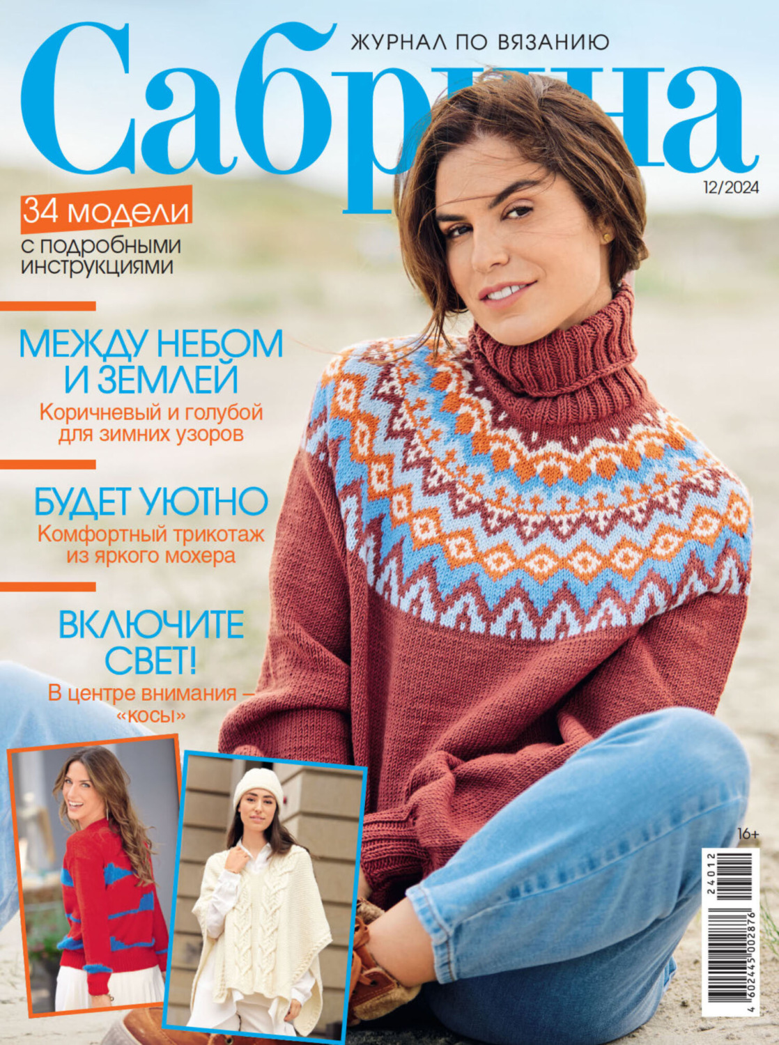 Обложка книги «Сабрина №12/2024»