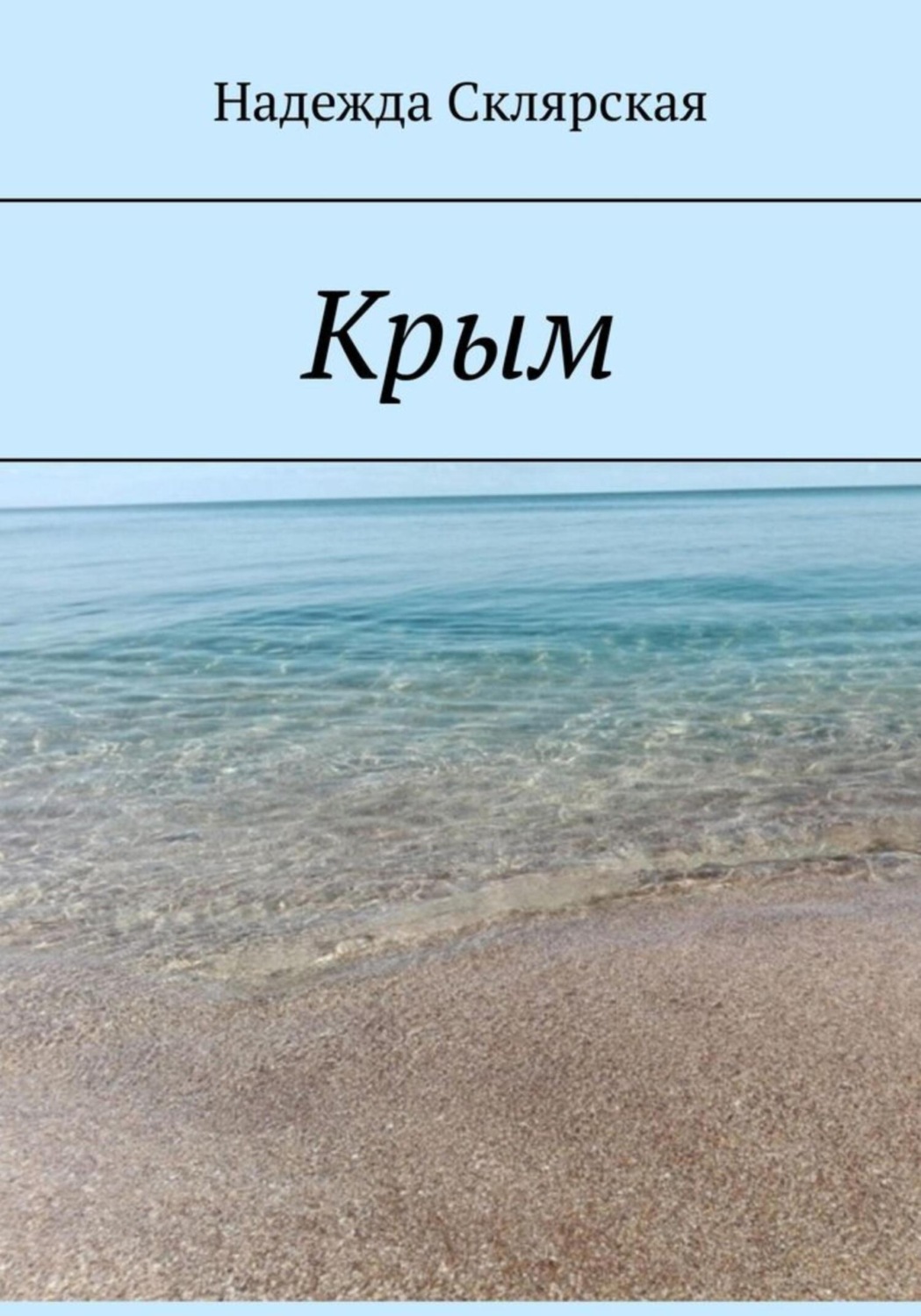 Обложка книги «Крым»