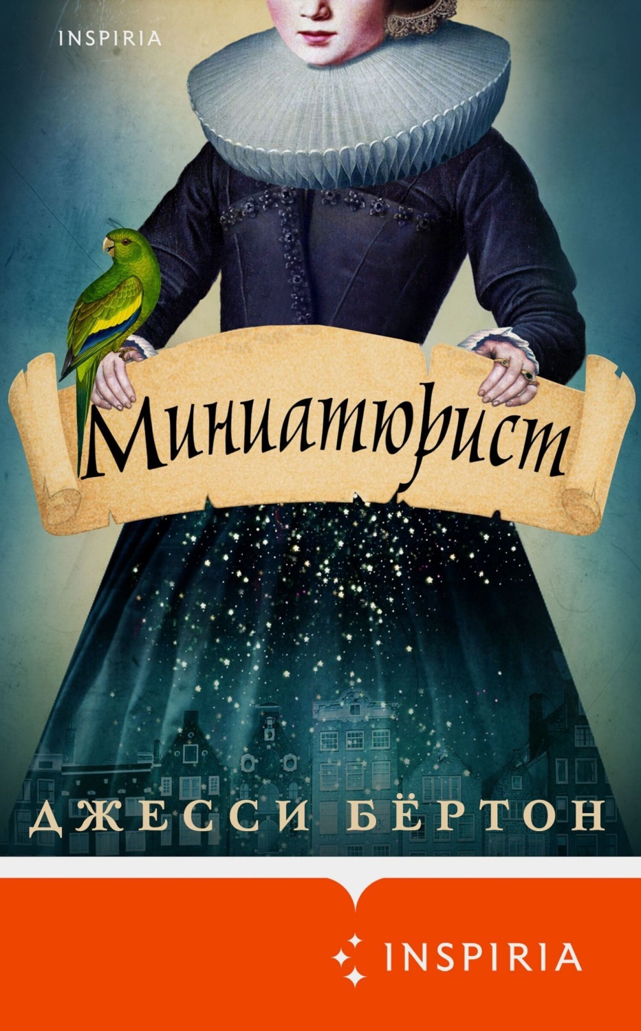 Обложка книги «Миниатюрист»