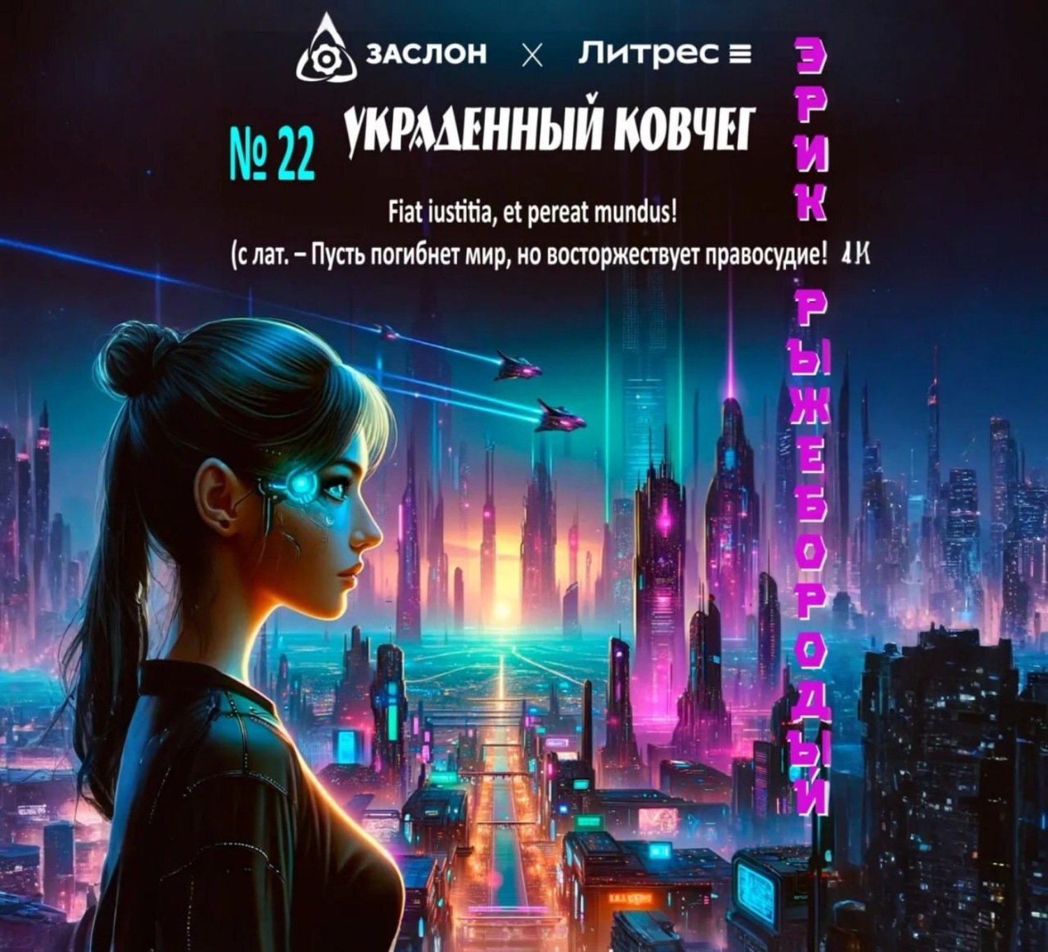 Обложка книги «Украденный ковчег»