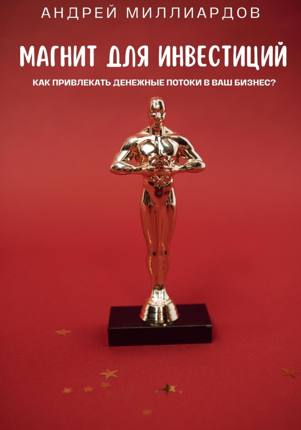 Обложка книги «Магнит для Инвестиций. Как Привлекать Денежные Потоки в Ваш Бизнес?»