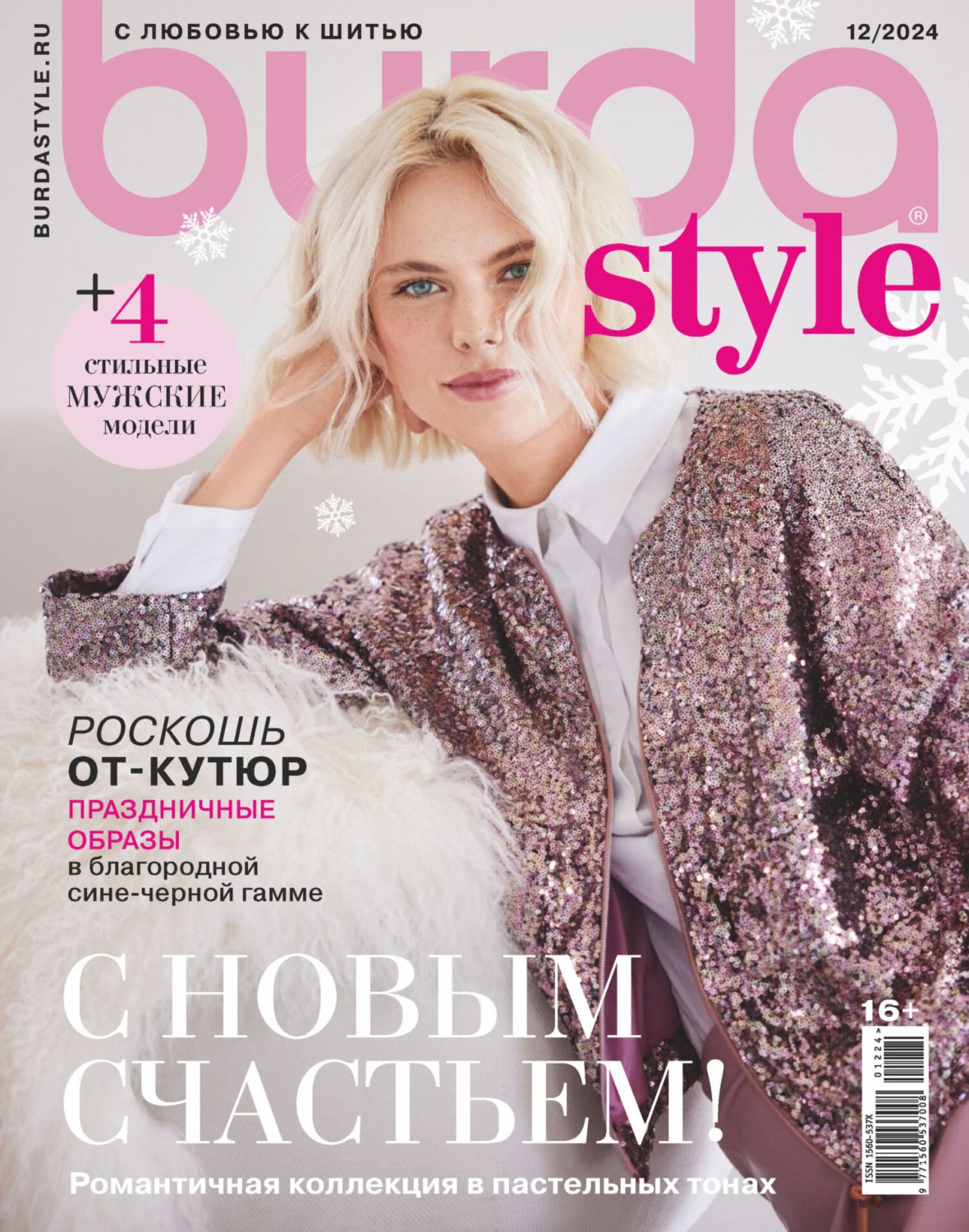 Обложка книги «Burda №12/2024»