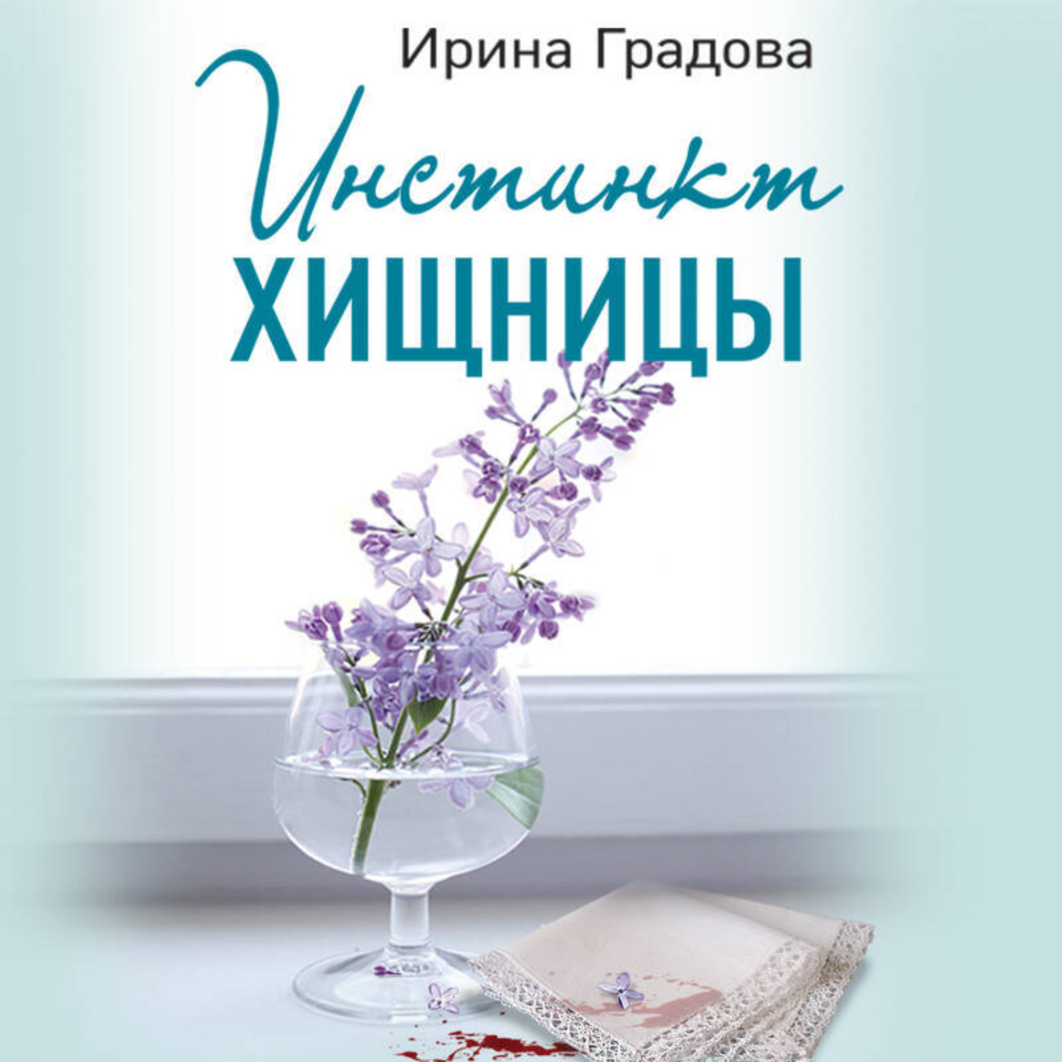 Обложка книги «Инстинкт хищницы»