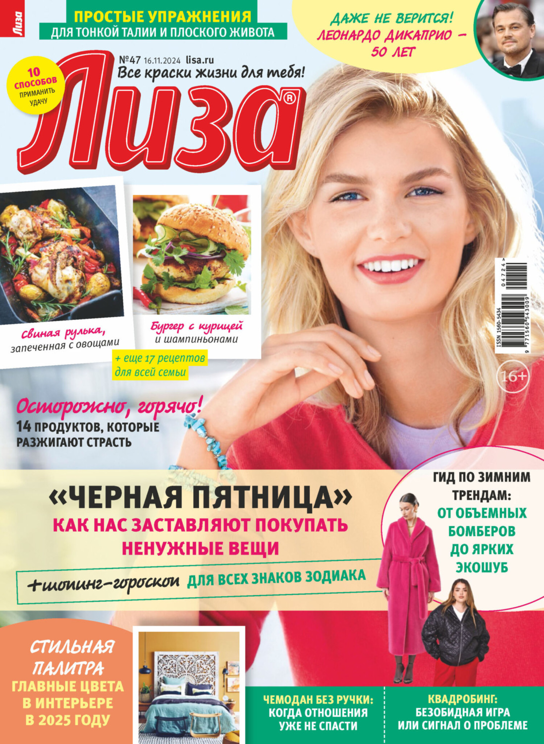 Обложка книги «Журнал «Лиза» №47/2024»