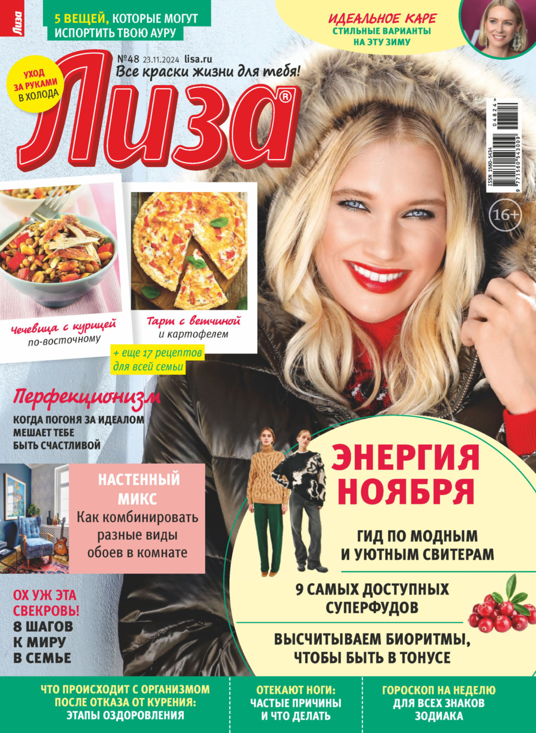 Обложка книги «Журнал «Лиза» №48/2024»