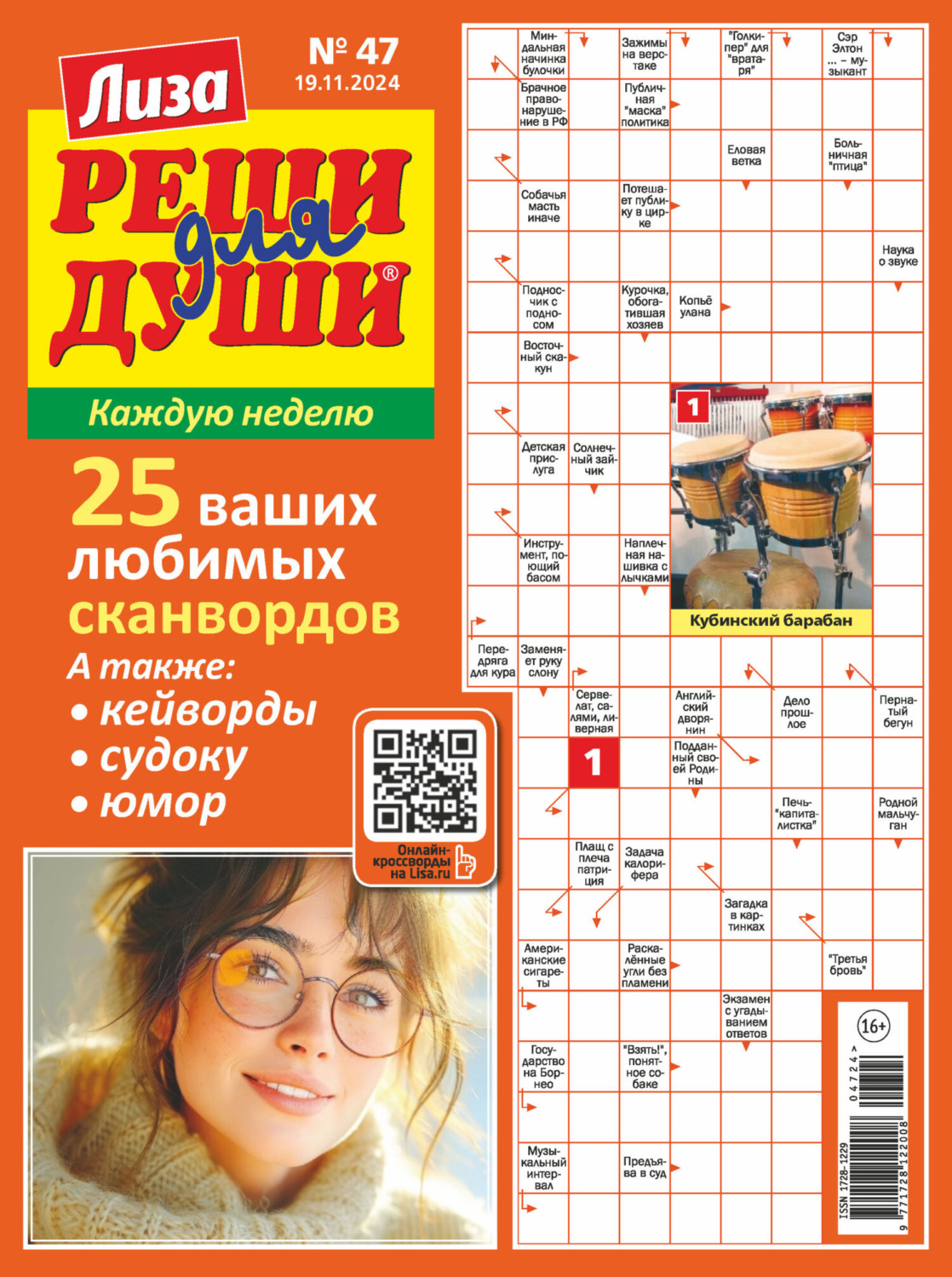 Обложка книги «Журнал «Лиза. Реши для души» №47/2024»