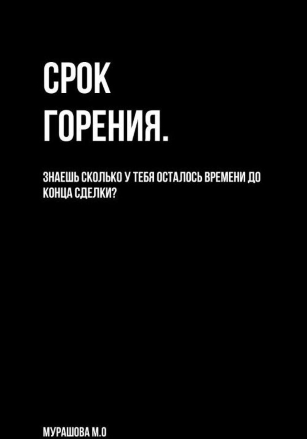 Обложка книги «Срок горения»