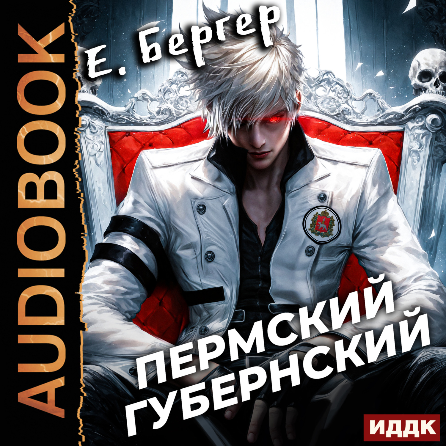 Обложка книги «Пермский Губернский. Книга 1»