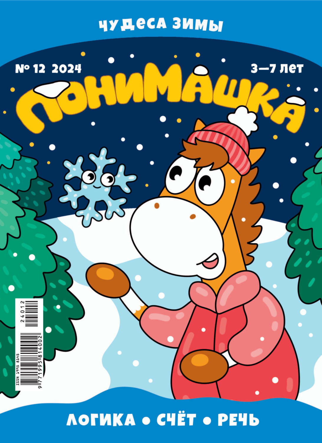 Обложка книги «ПониМашка №12/2024»