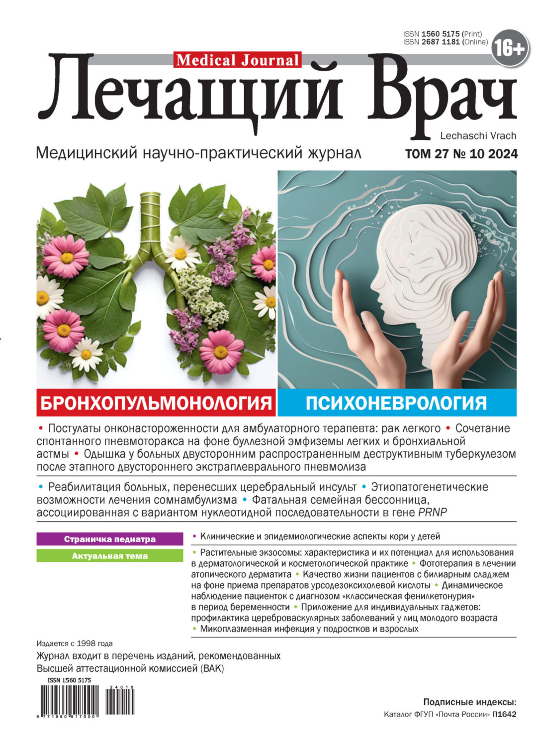 Обложка книги «Журнал «Лечащий Врач» №10/2024»