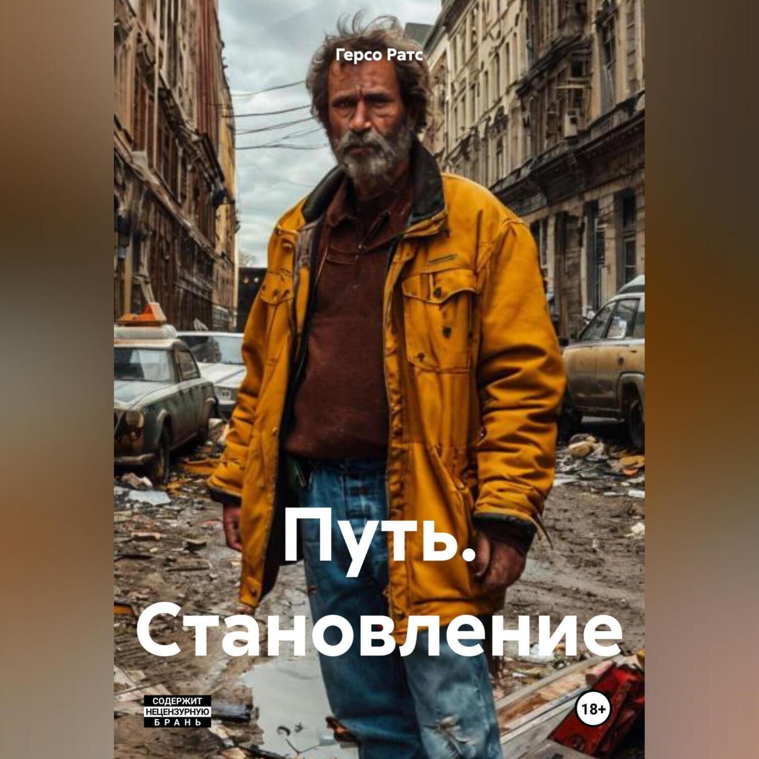 Обложка книги «Путь»