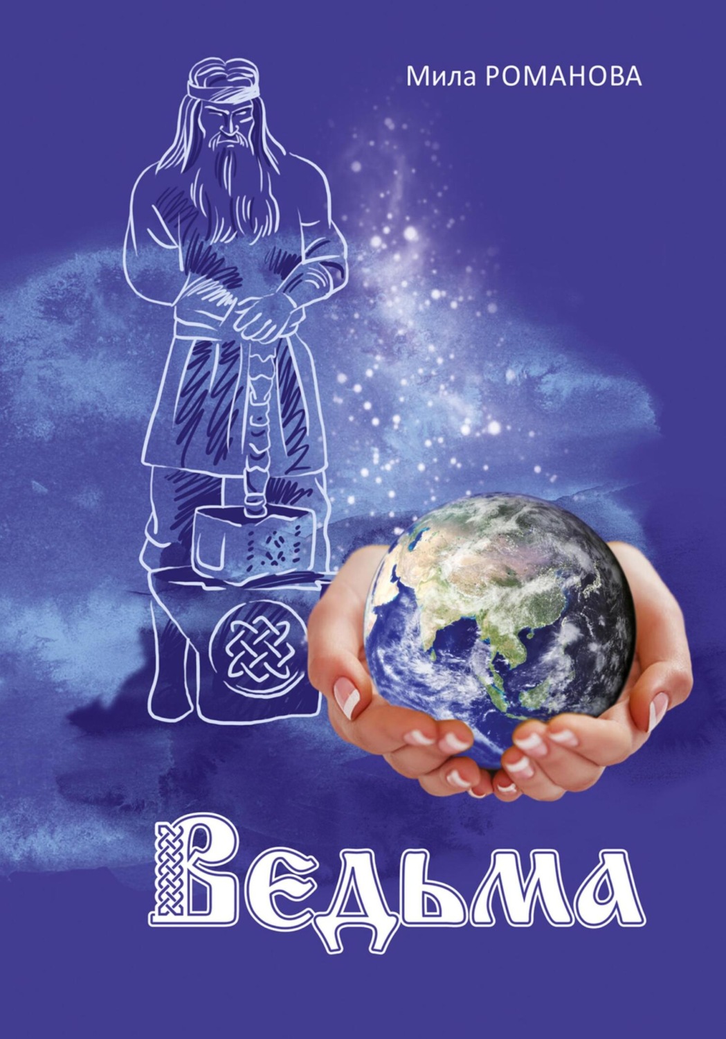 Обложка книги «Ведьма»