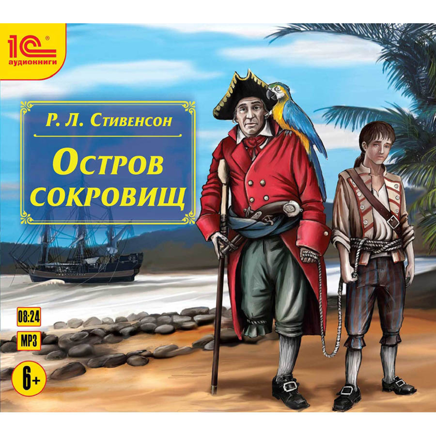 Обложка книги «Остров сокровищ»