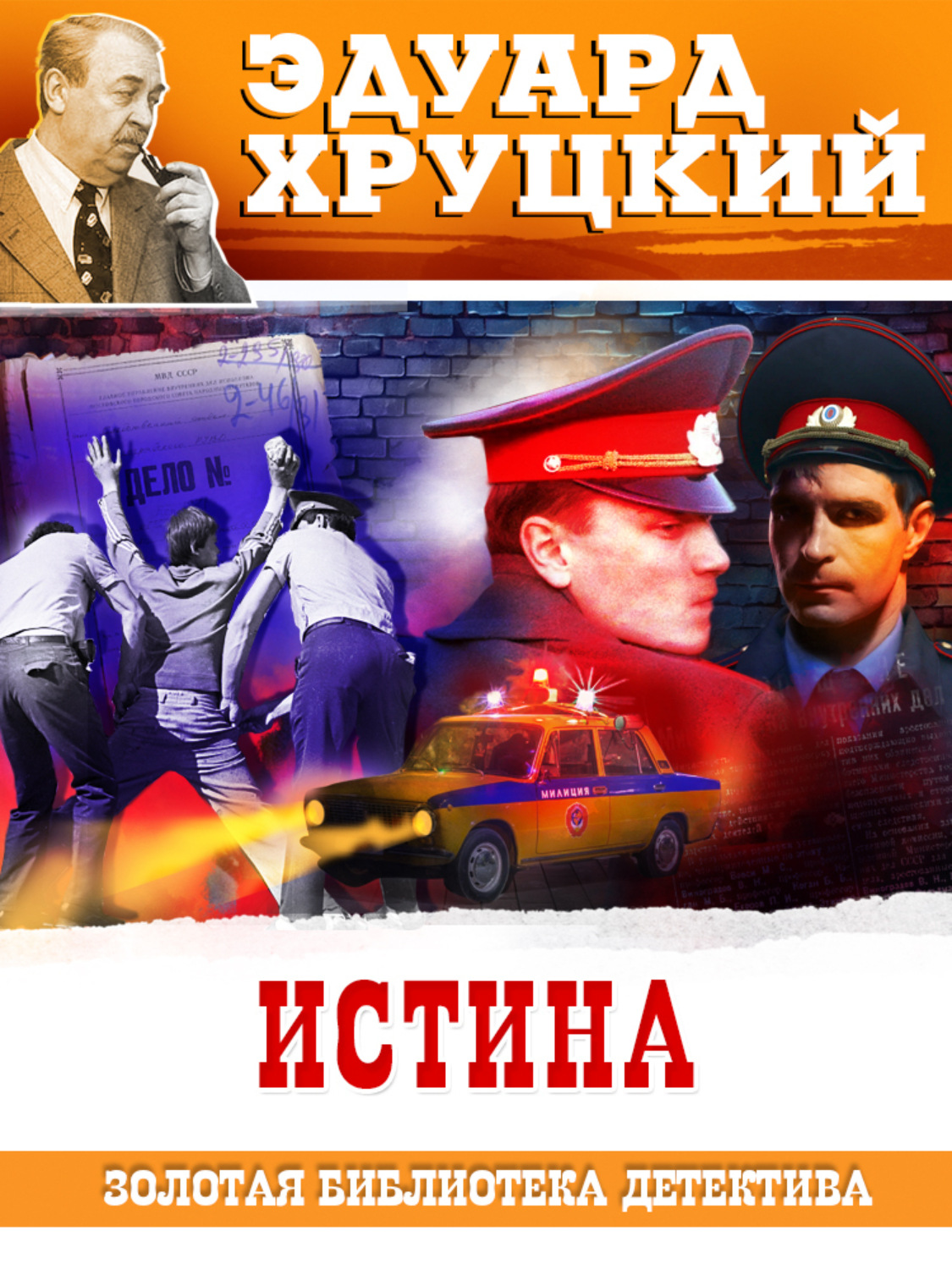 Обложка книги «Истина»