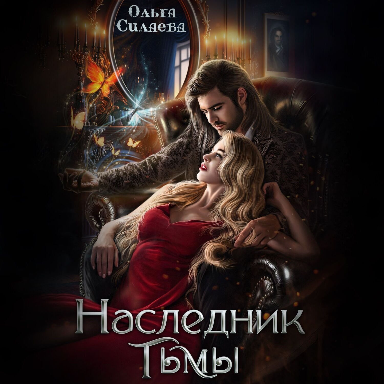 Обложка книги «Наследник тьмы»