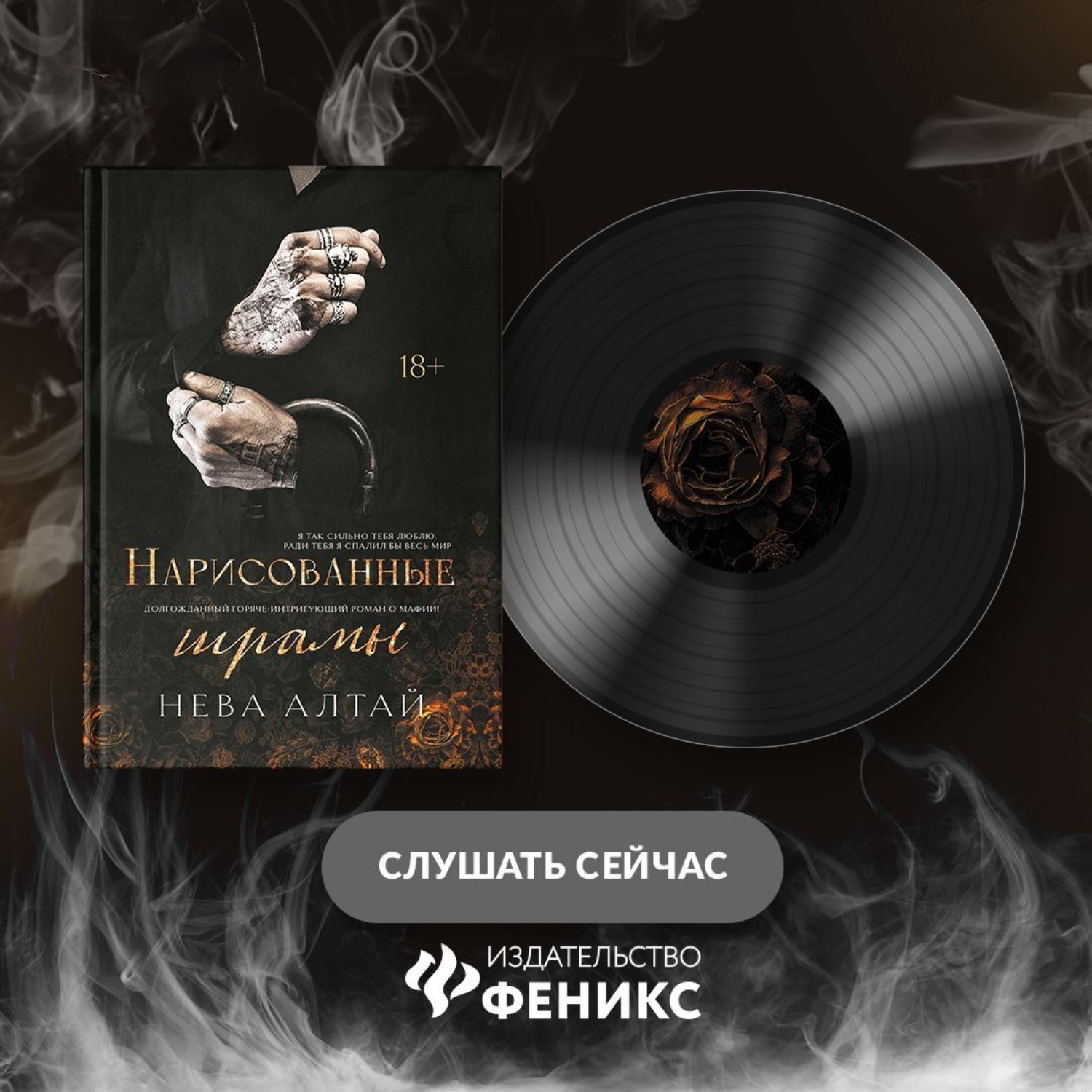 Обложка книги «Нарисованные шрамы»