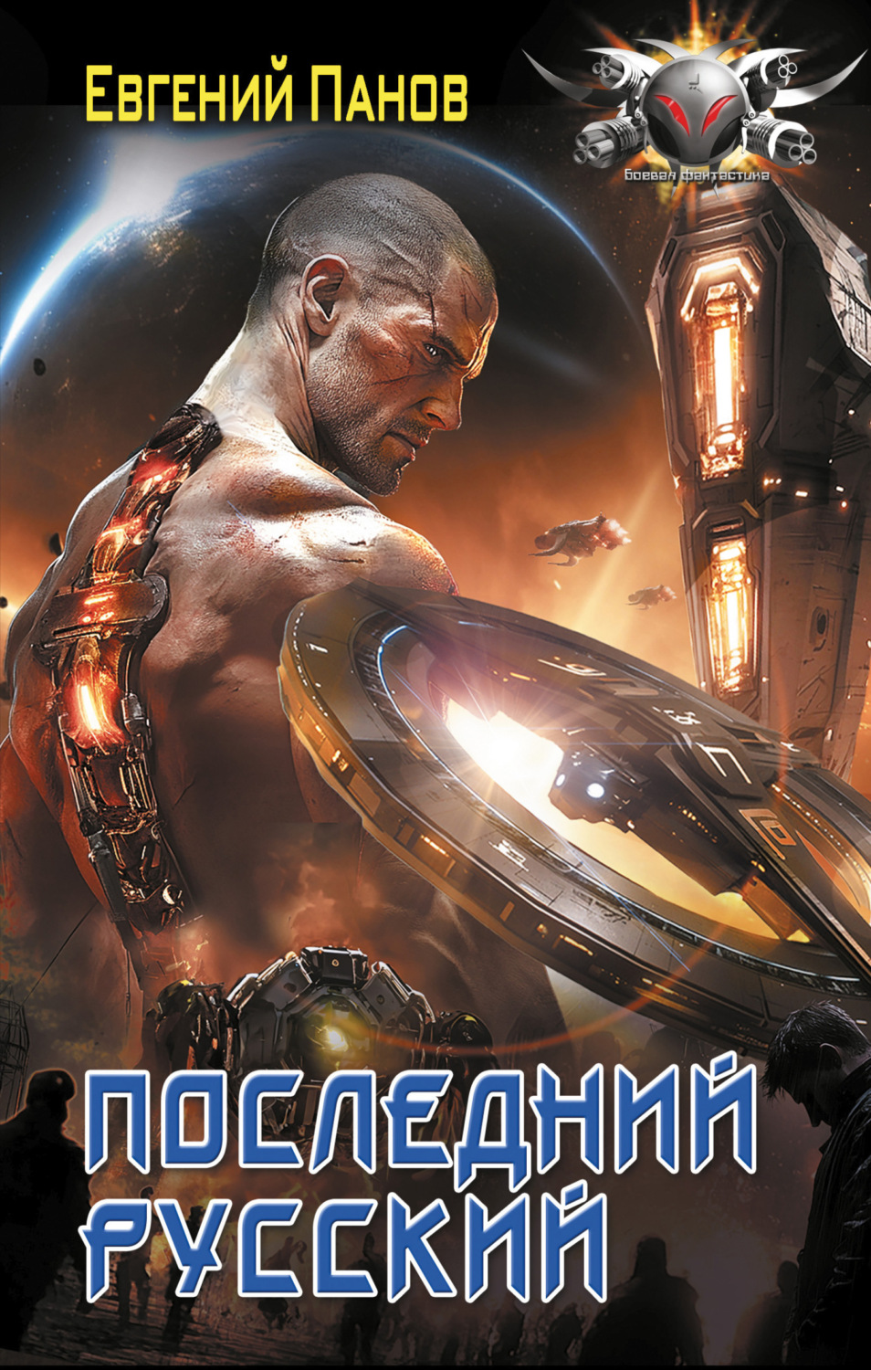 Обложка книги «Последний русский»