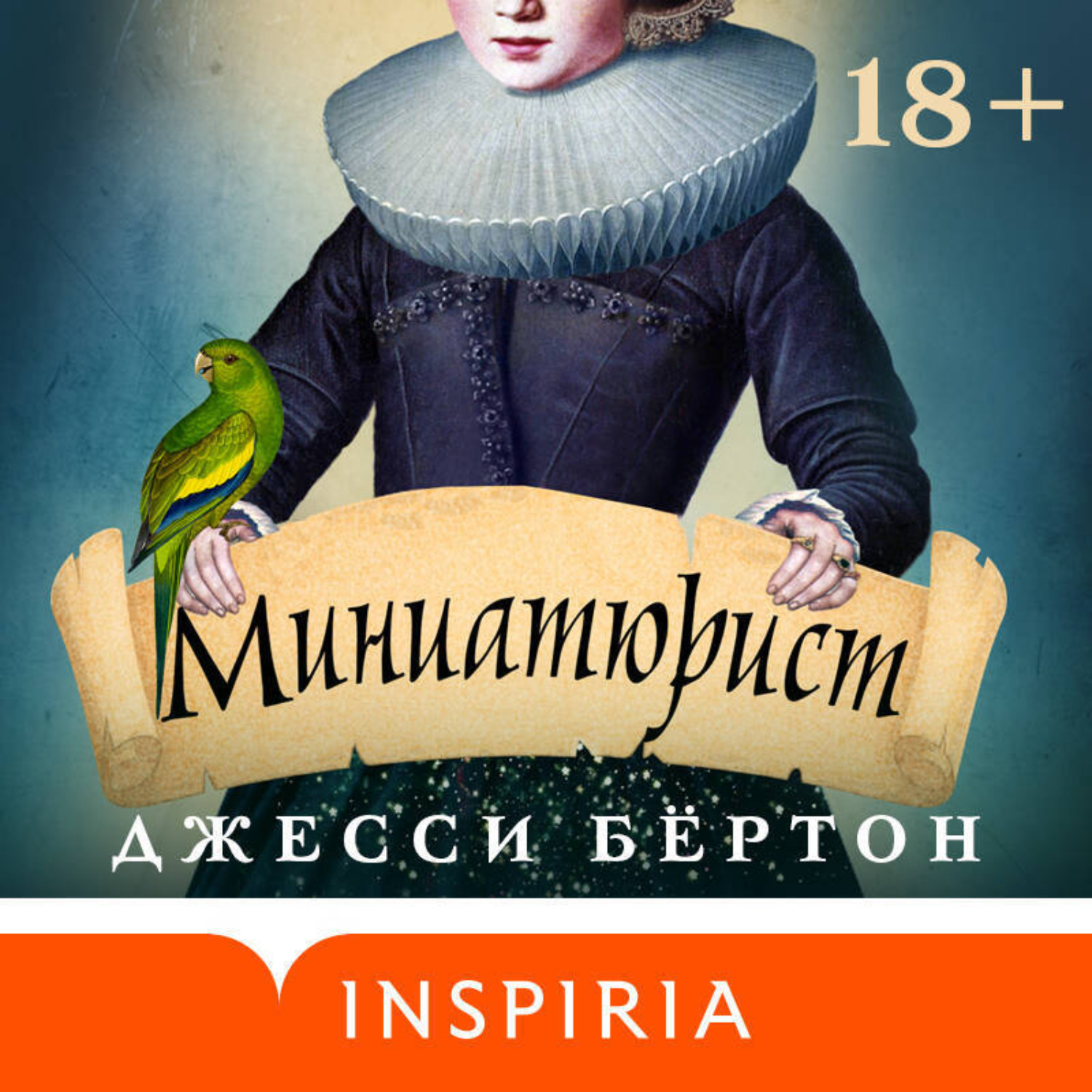 Обложка книги «Миниатюрист»