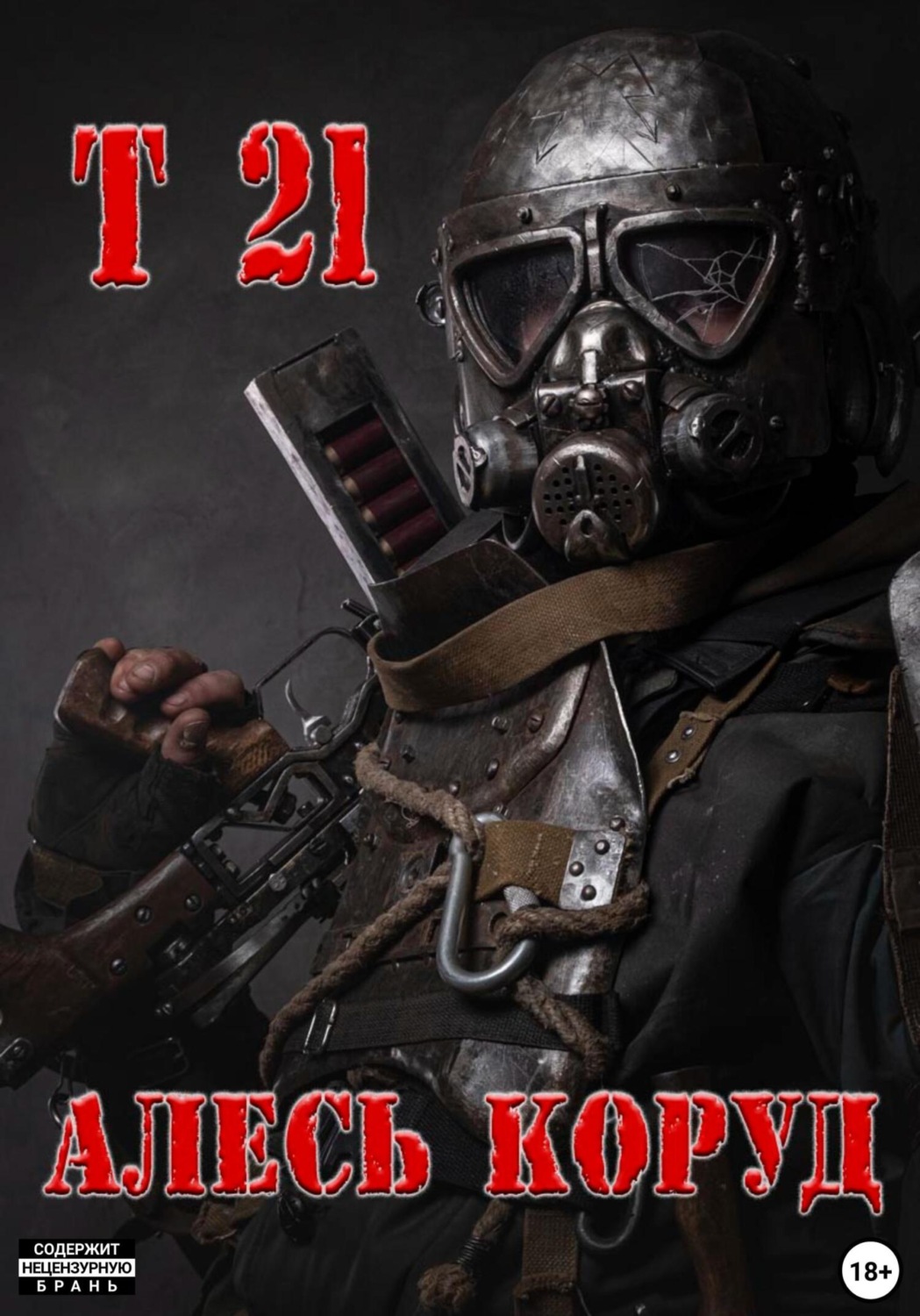 Обложка книги «Т 21»