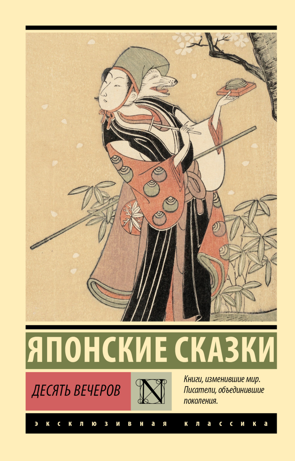 Обложка книги «Десять вечеров»