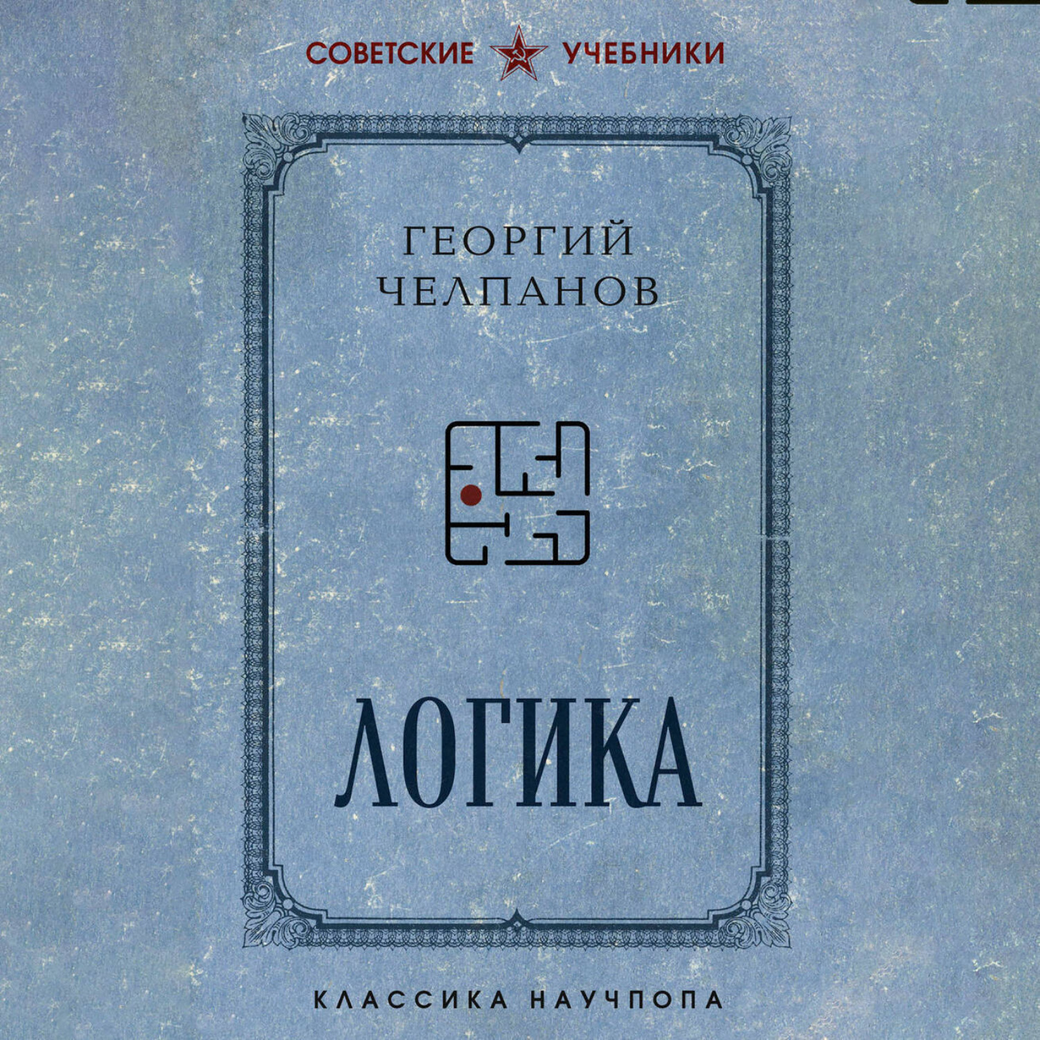 Обложка книги «Логика»