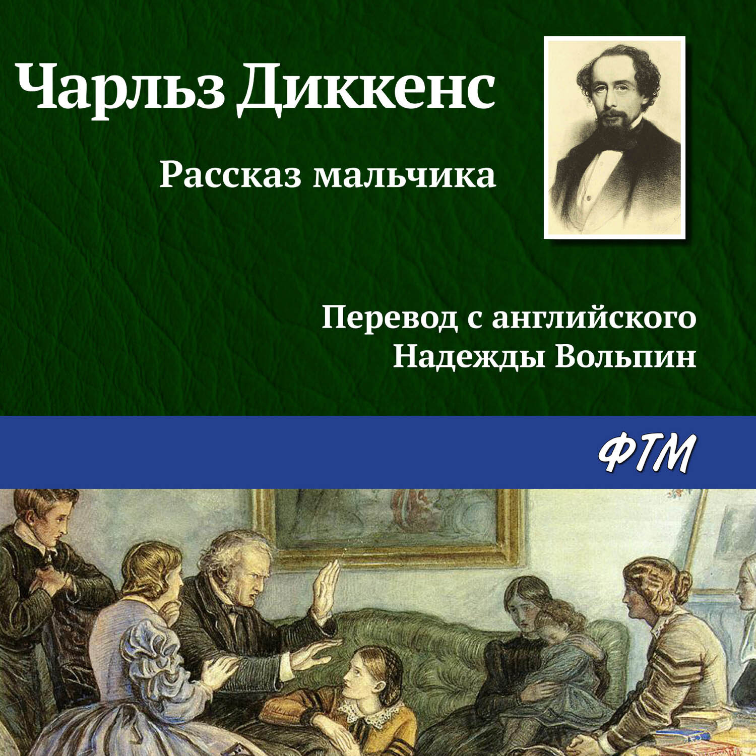 Обложка книги «Рассказ мальчика»