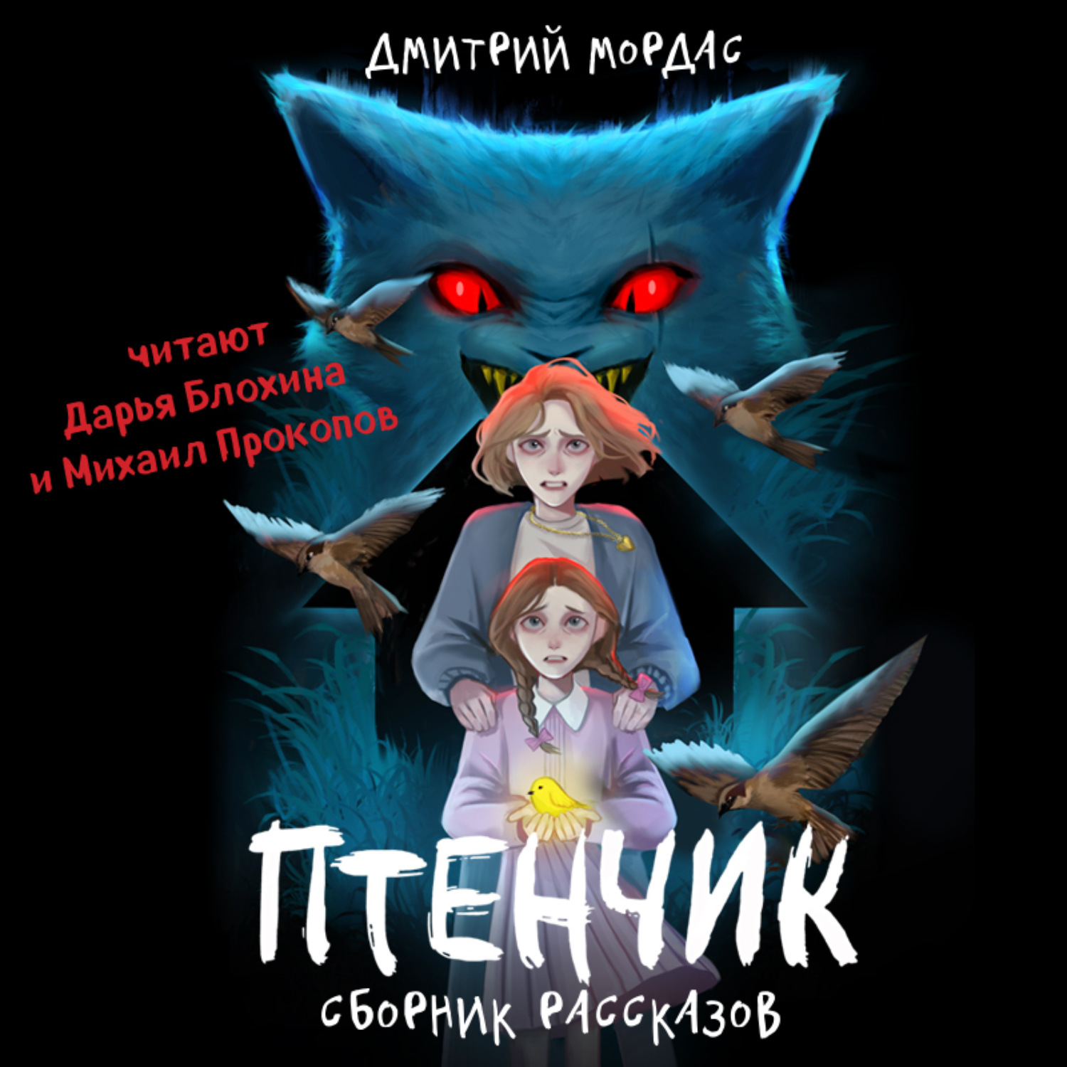 Обложка книги «Птенчик»