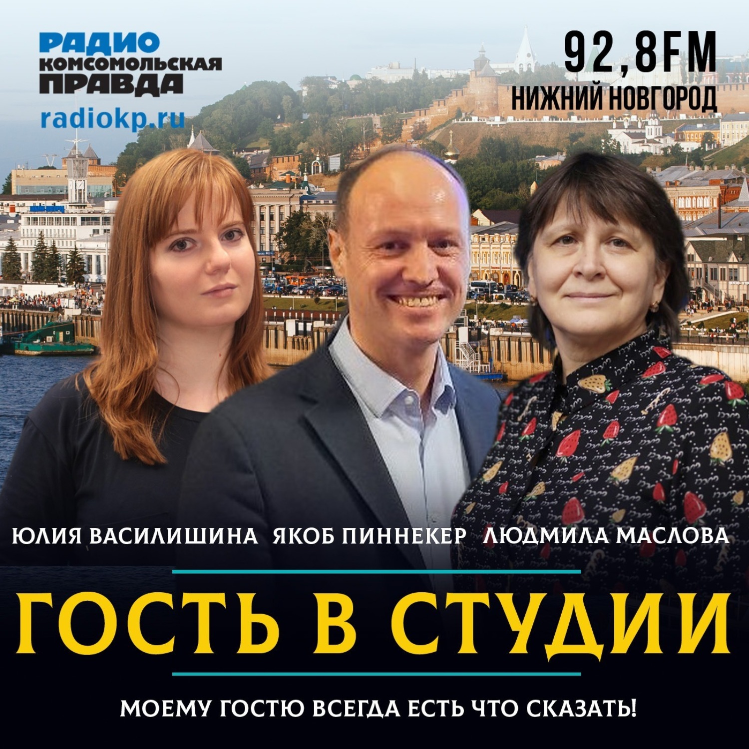 Обложка книги «Якоб Пиннекер: Из США и Европы в Нижегородскую область жить переезжают семьями»