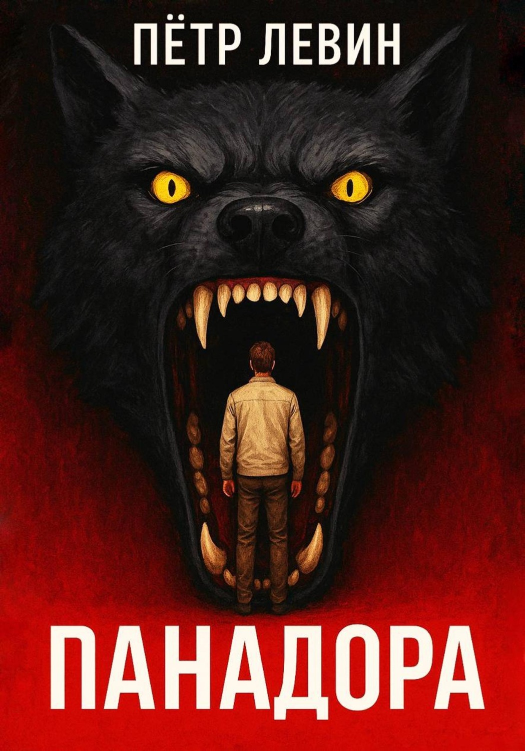 Обложка книги «Панадора»