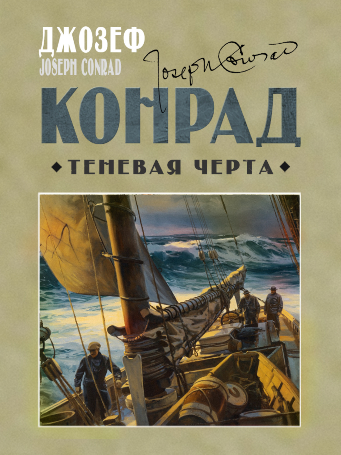 Обложка книги «Теневая черта»