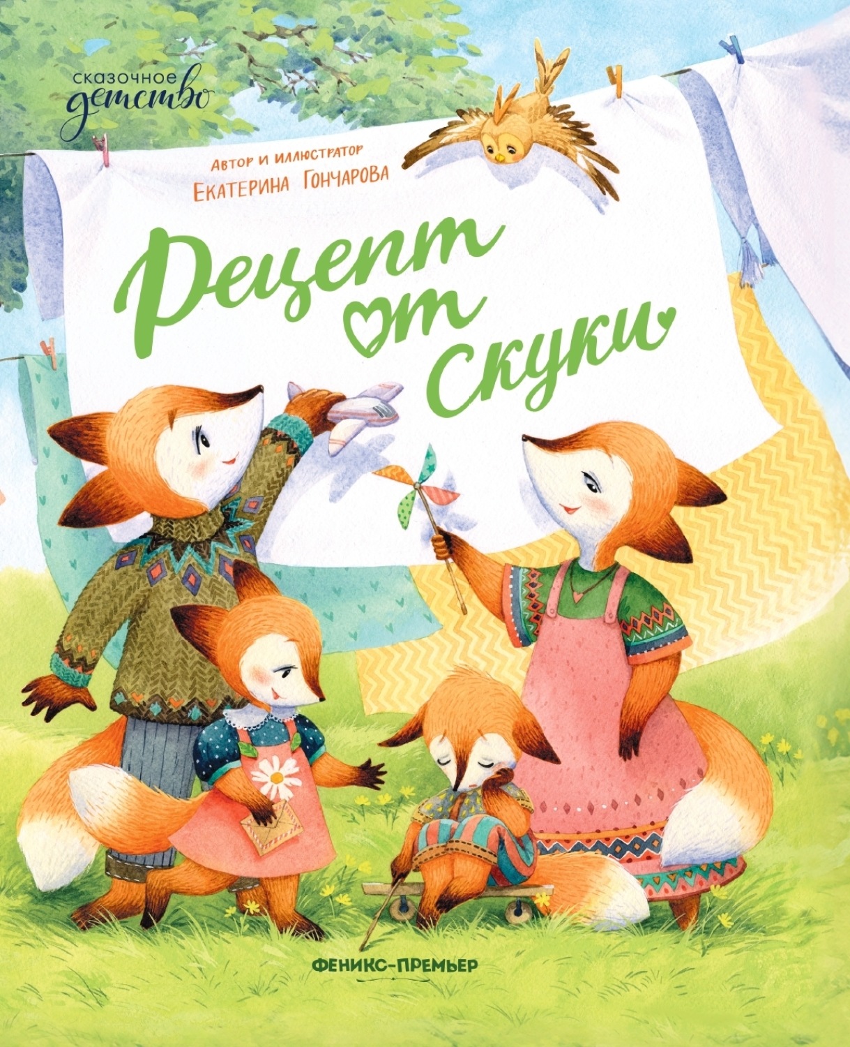 Обложка книги «Рецепт от скуки»