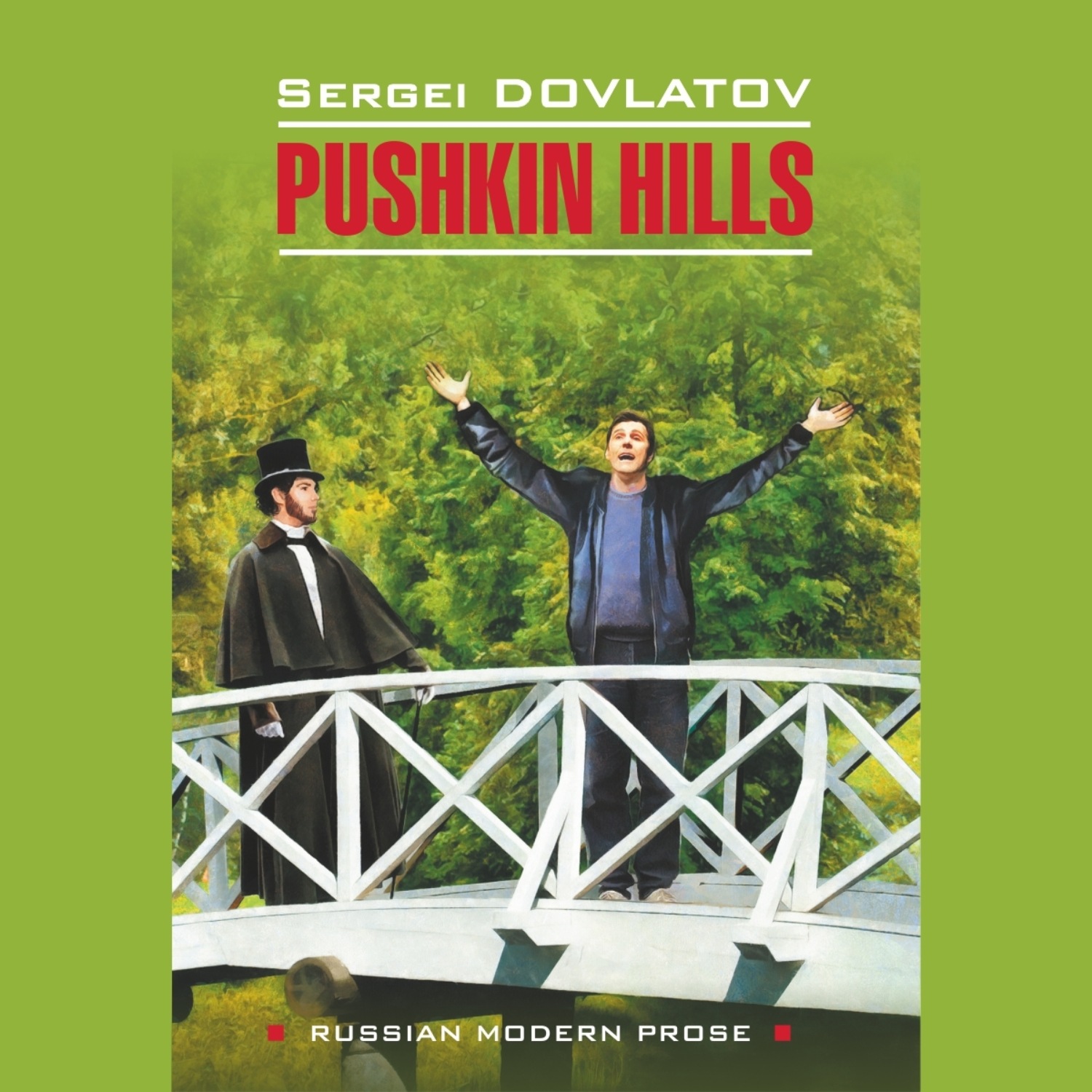 Обложка книги «Pushkin Hills / Заповедник»