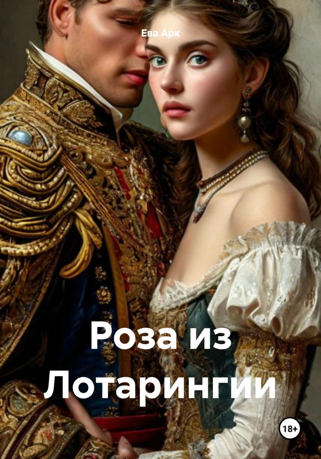 Обложка книги «Роза из Лотарингии»