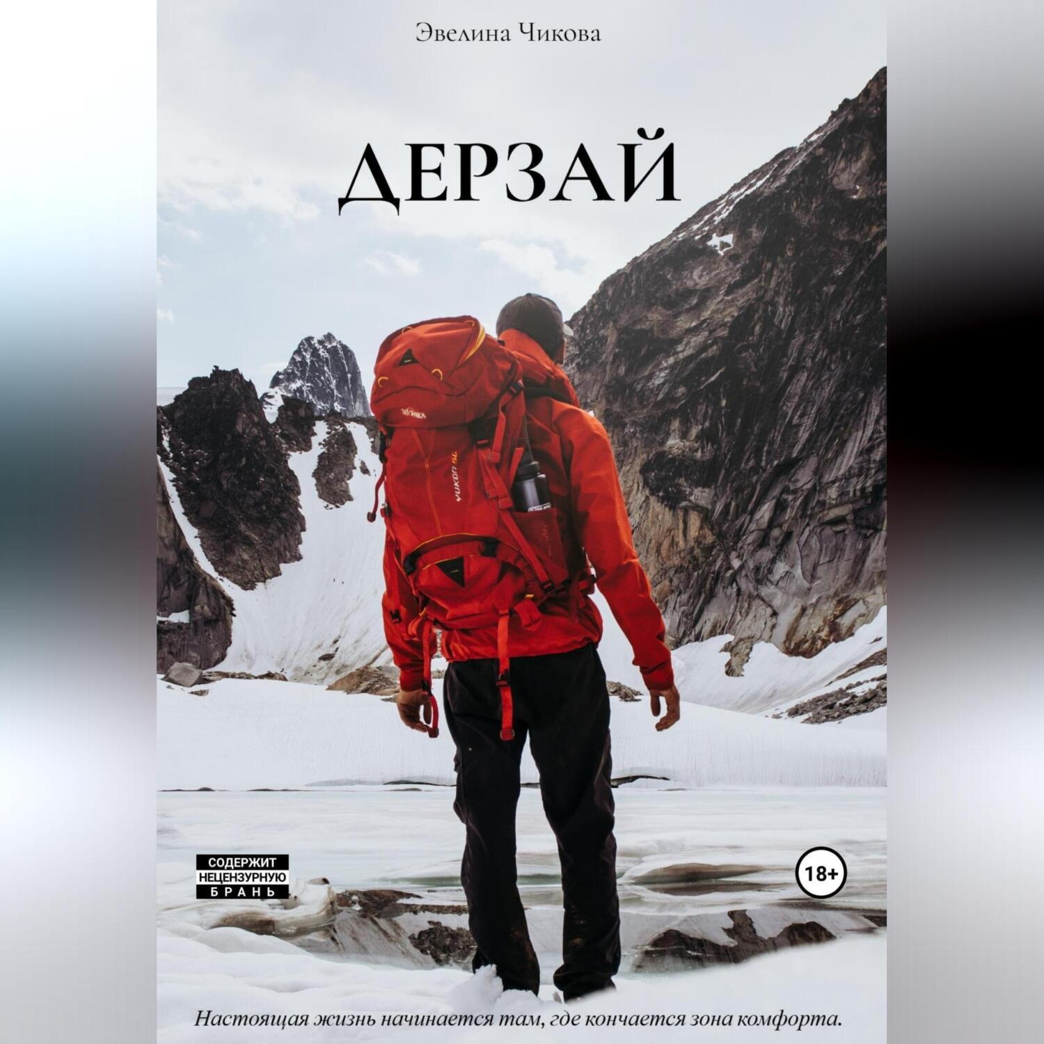 Обложка книги «Дерзай»